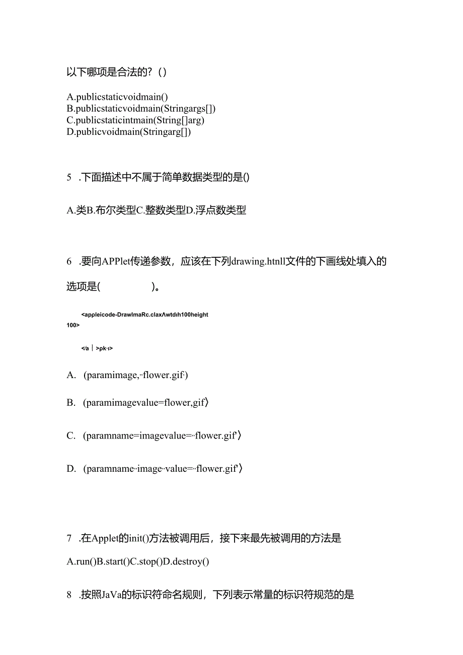 【备考2023年】江苏省徐州市全国计算机等级考试Java语言程序设计测试卷一(含答案).docx_第2页