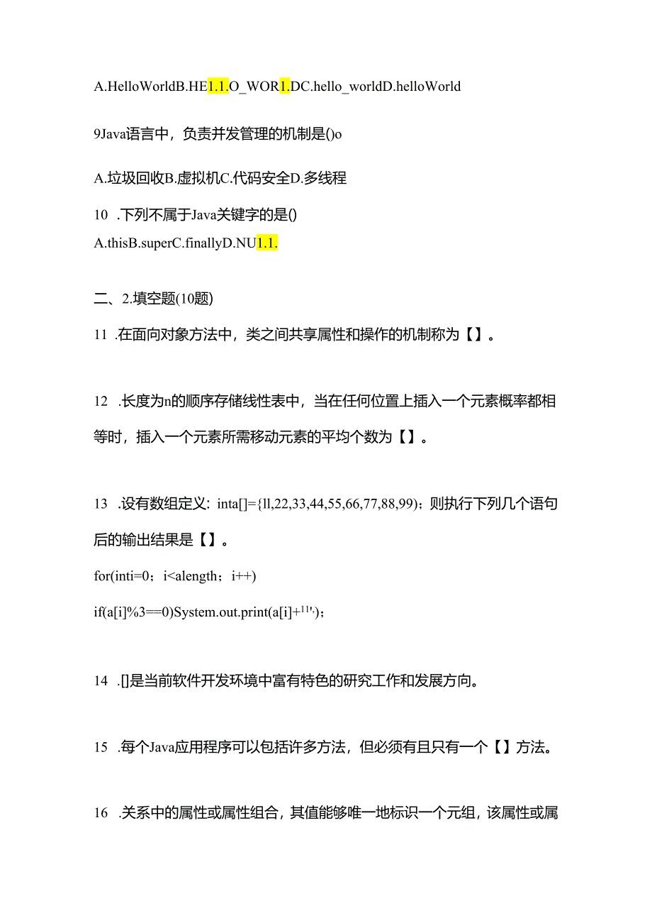 【备考2023年】江苏省徐州市全国计算机等级考试Java语言程序设计测试卷一(含答案).docx_第3页