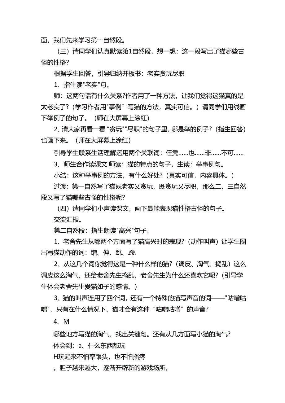 《猫》优秀教学设计（通用10篇）.docx_第3页