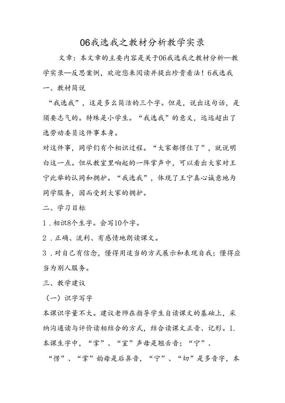 06我选我之教材分析教学实录.docx_第1页