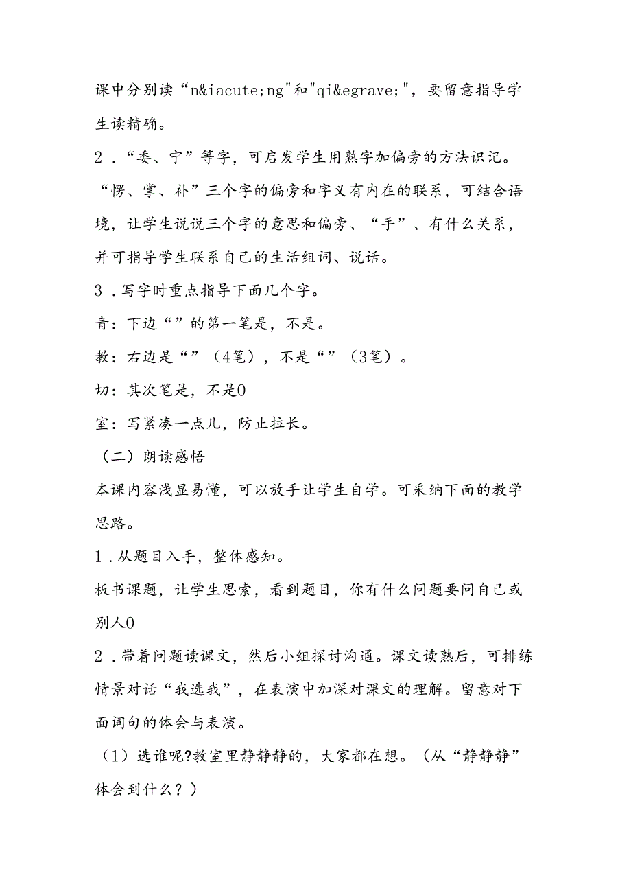 06我选我之教材分析教学实录.docx_第2页