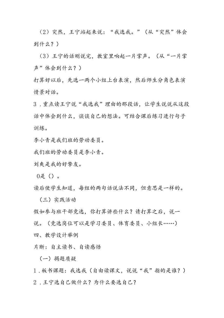 06我选我之教材分析教学实录.docx_第3页