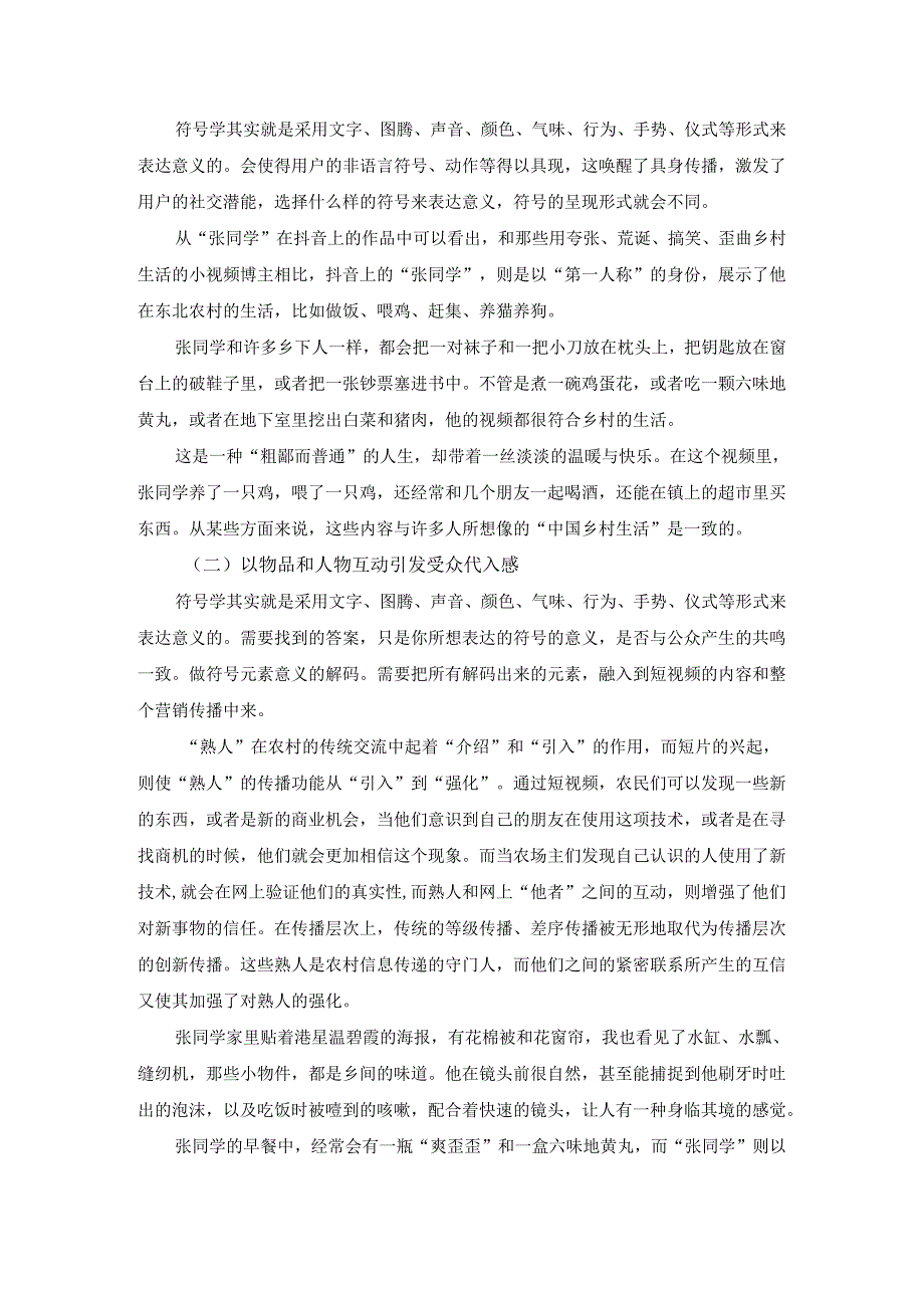 【《抖音短视频人际传播中的非语言符号探究》3900字】.docx_第3页