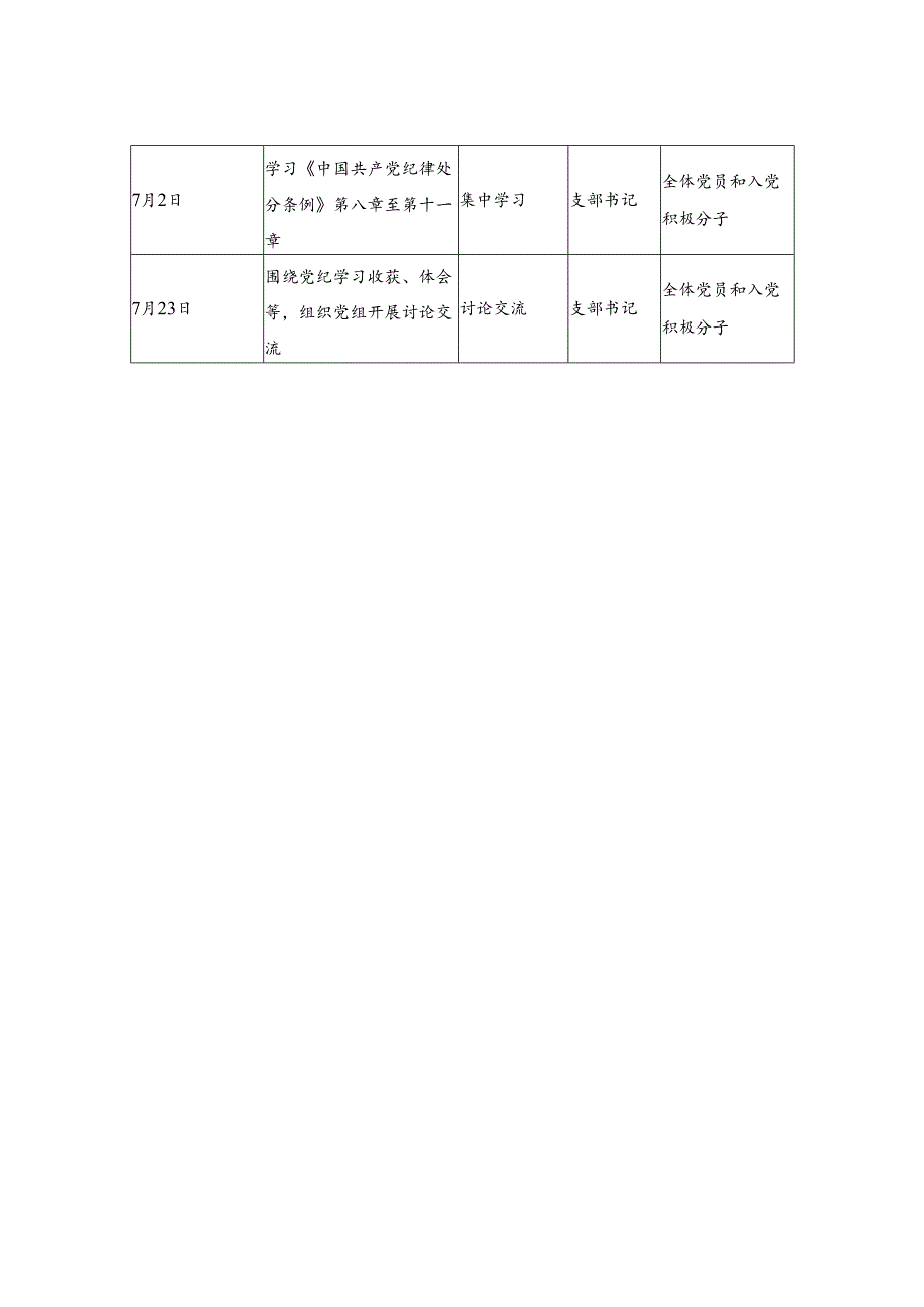 (六篇)2024党纪学习教育学习计划及方案.docx_第2页