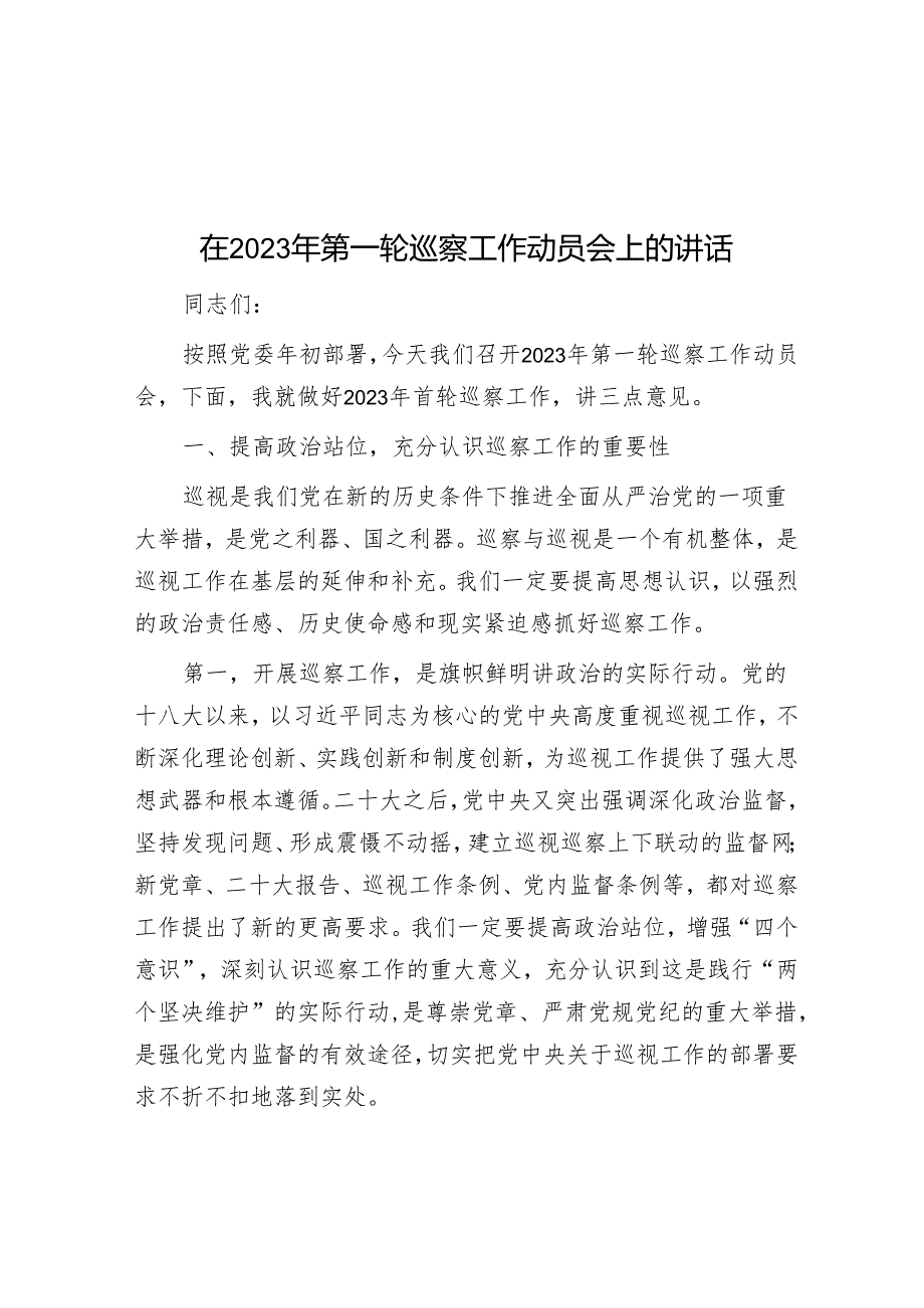 在2023年第一轮巡察工作动员会上的讲话&20210117-2021年社保局长巡察整改个人民主生活会对照检查材料.docx_第1页