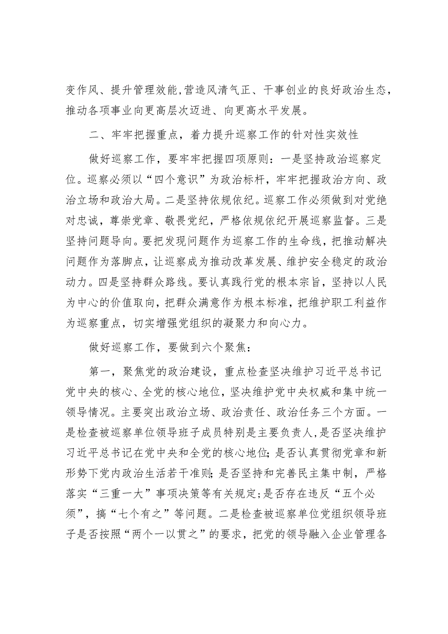 在2023年第一轮巡察工作动员会上的讲话&20210117-2021年社保局长巡察整改个人民主生活会对照检查材料.docx_第3页