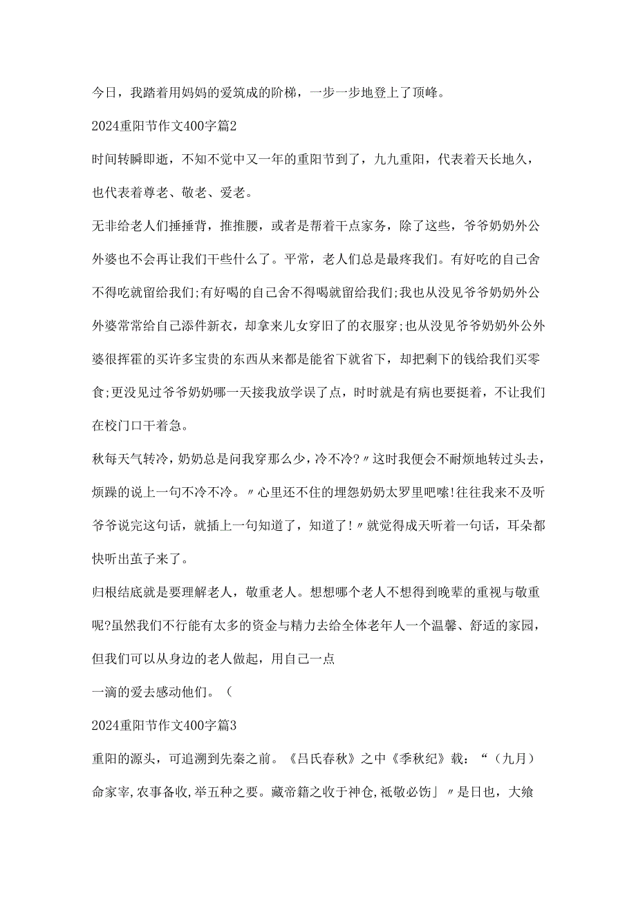 2024重阳节作文400字10篇.docx_第2页