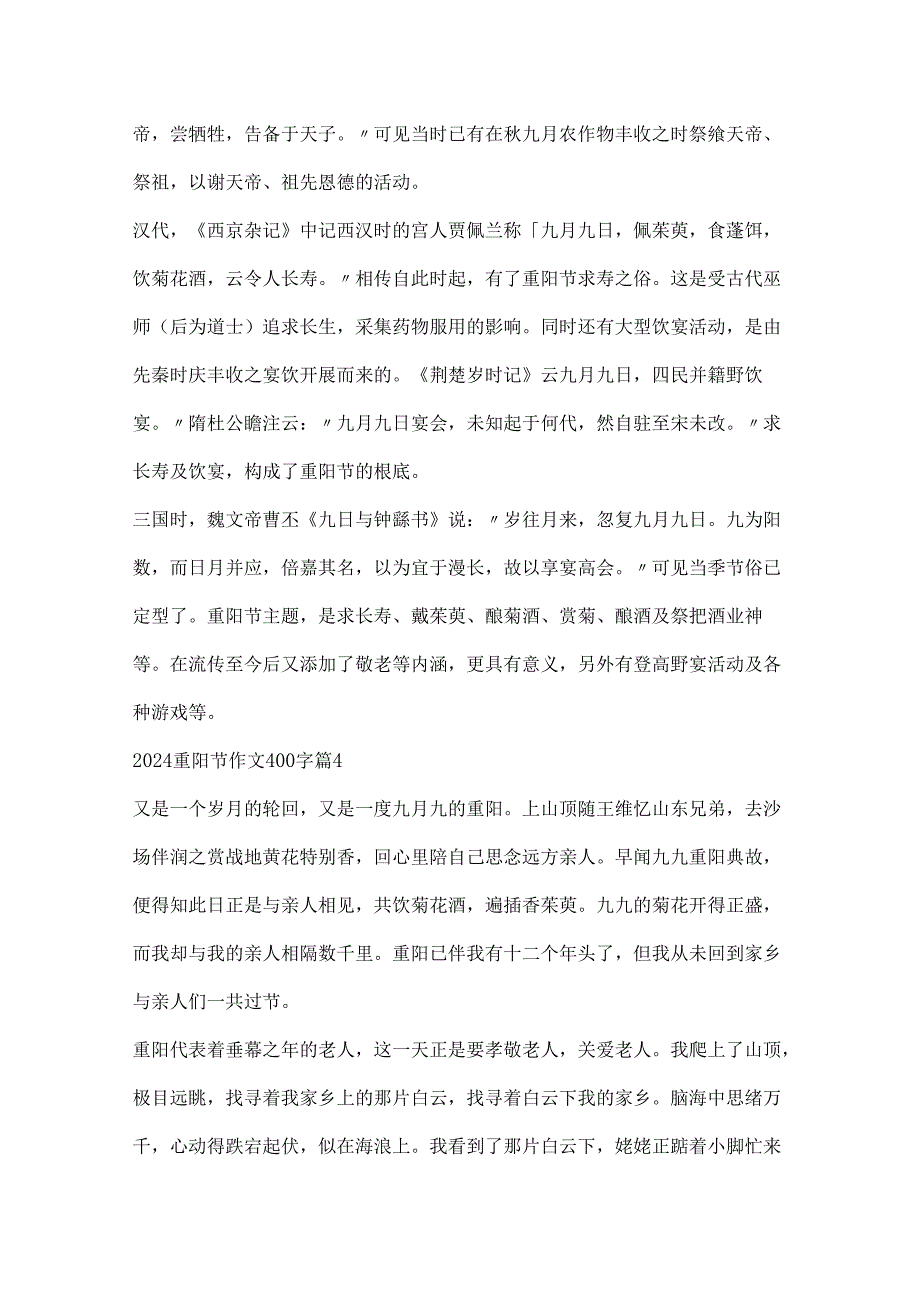 2024重阳节作文400字10篇.docx_第3页