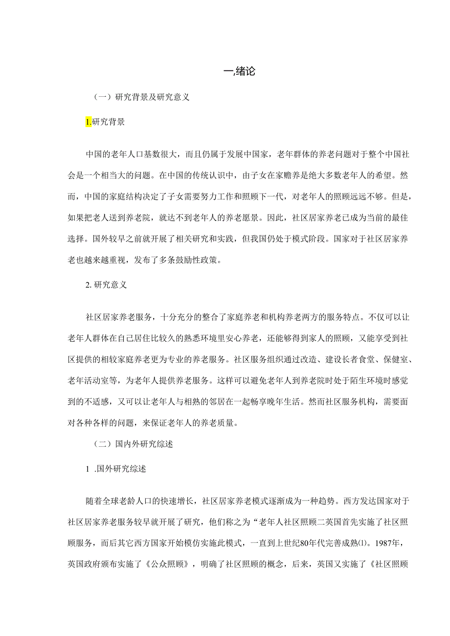 【《社区居家养老存在的主要问题及对策探析—以B小区为例》10000字（论文）】.docx_第2页