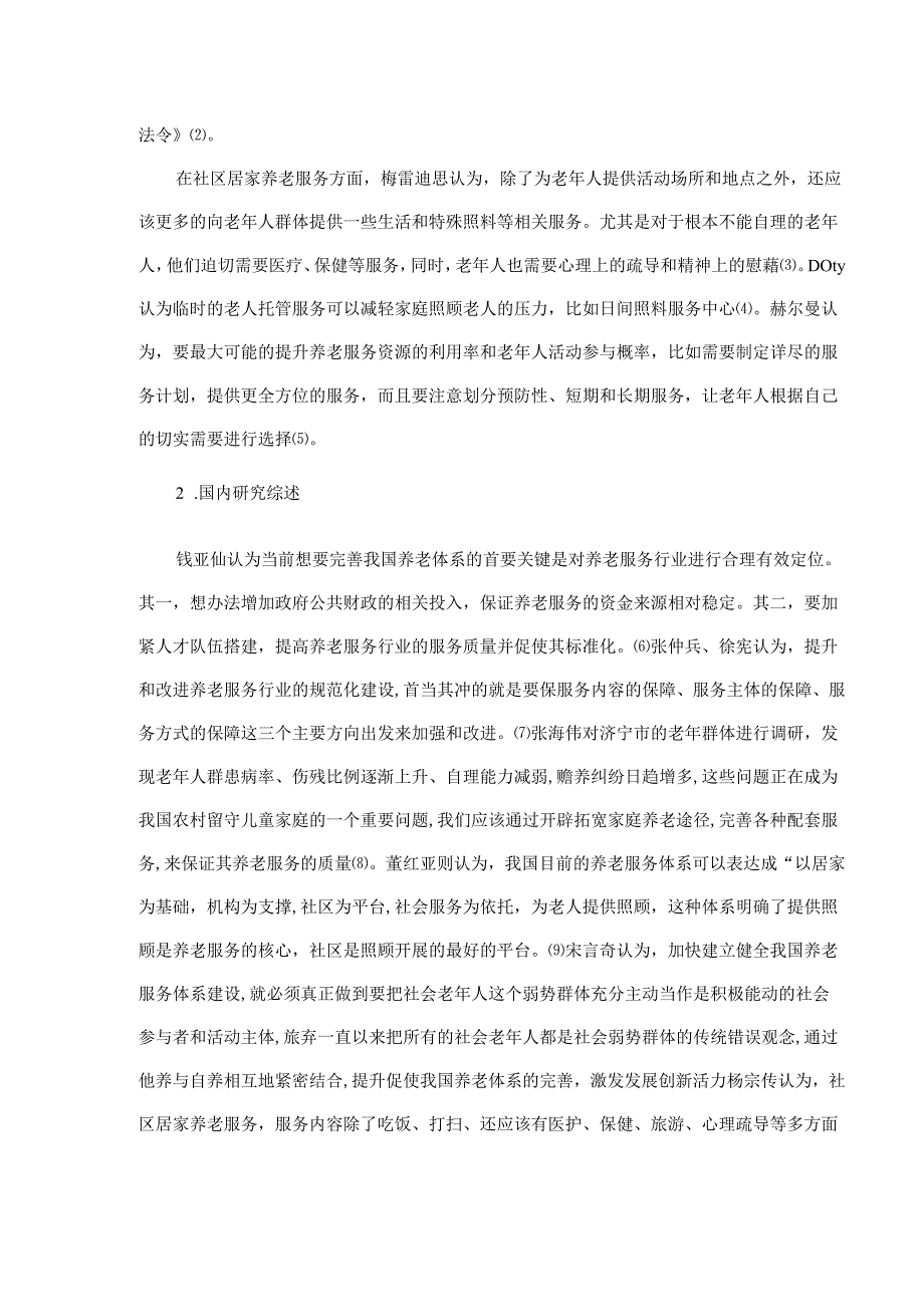 【《社区居家养老存在的主要问题及对策探析—以B小区为例》10000字（论文）】.docx_第3页