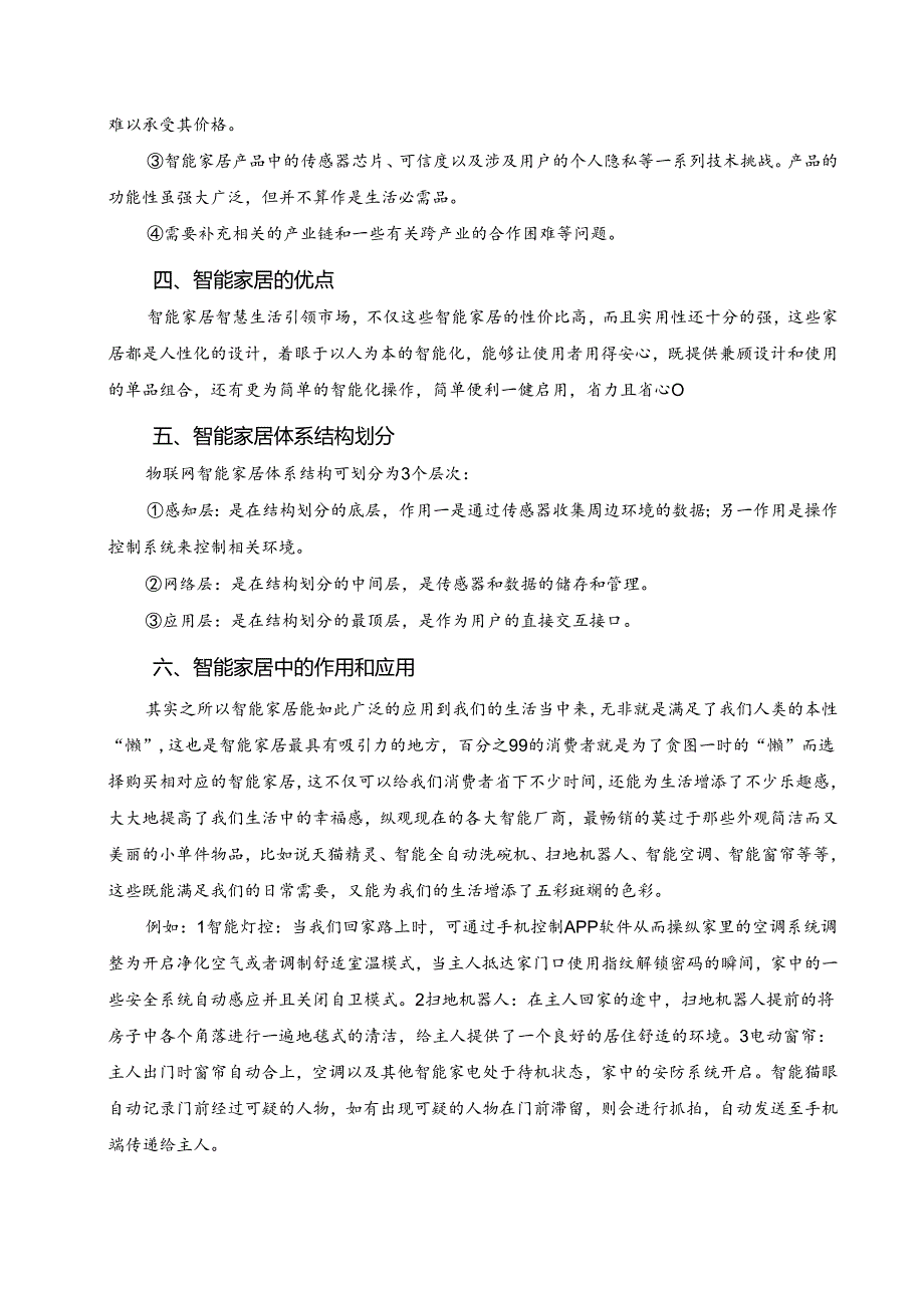 【《物联网的智能家居及其发展应用研究》5000字（论文）】.docx_第3页