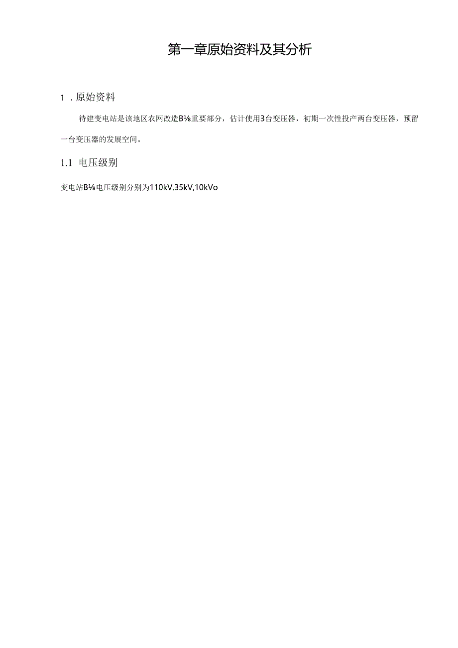 110kV变电站电气一次部分课程设计.docx_第3页