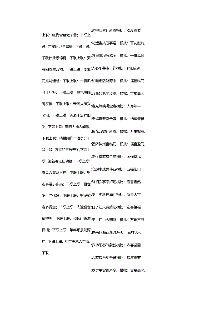 2024年龙年的七字春联.docx_第2页