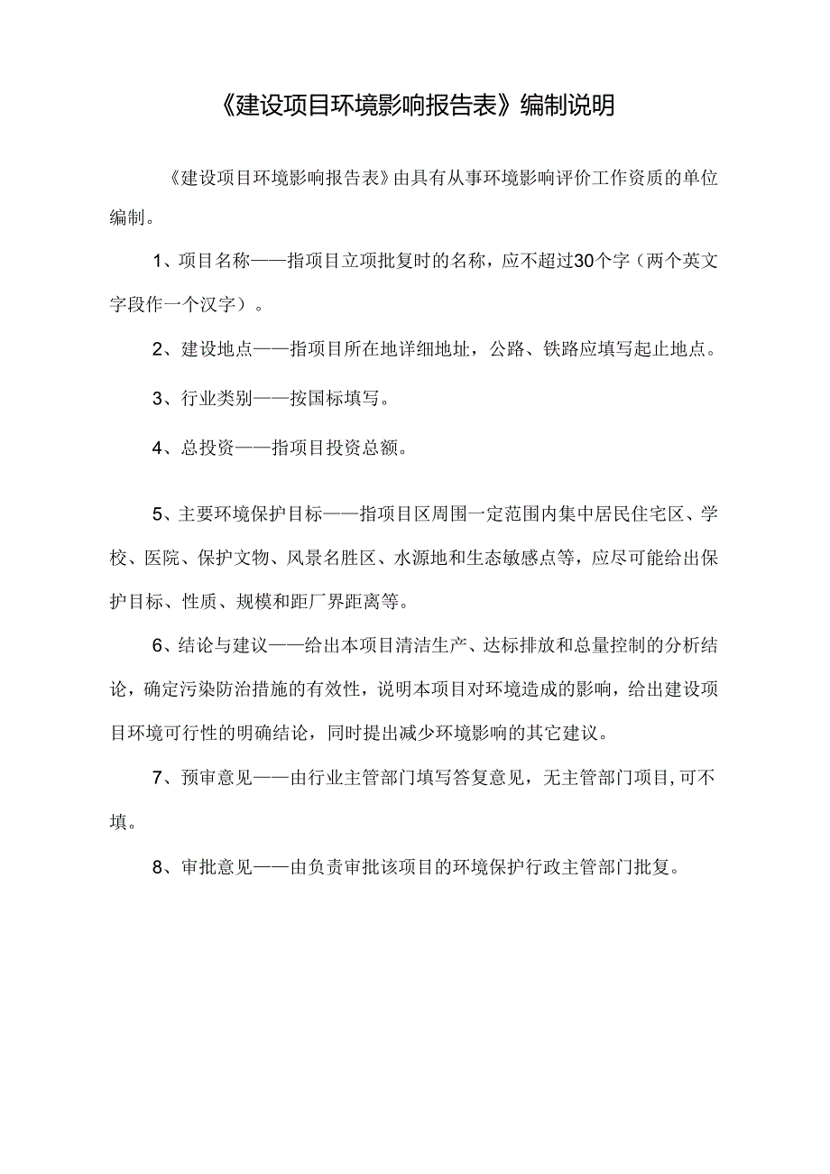 河北鼎诺金属丝网制品有限公司年产150万平方米护栏网项目环境影响报告表.docx_第2页