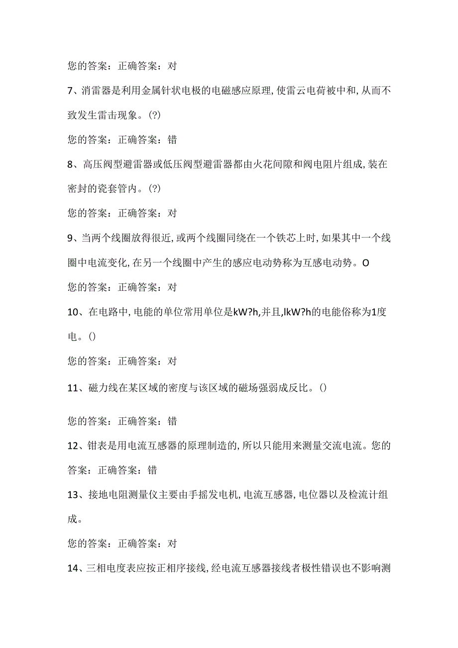 2024年高压电工证资格试题库及答案（共六套）.docx_第2页