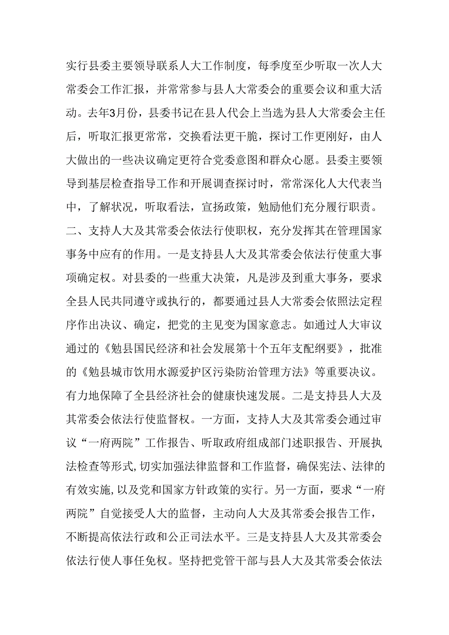 -县县委支持人大工作情况汇报提纲.docx_第2页