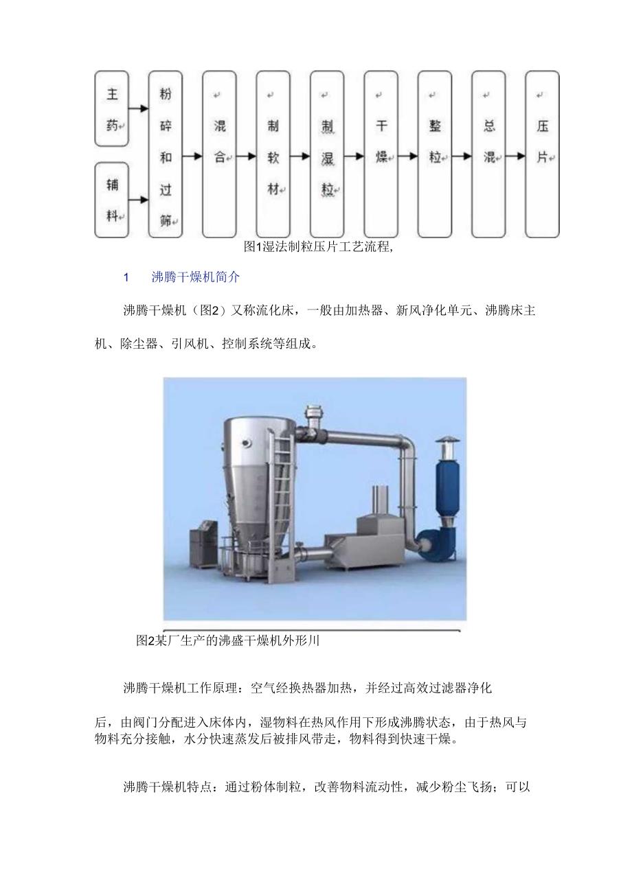 固体制剂生产用沸腾干燥机的改造方案.docx_第2页