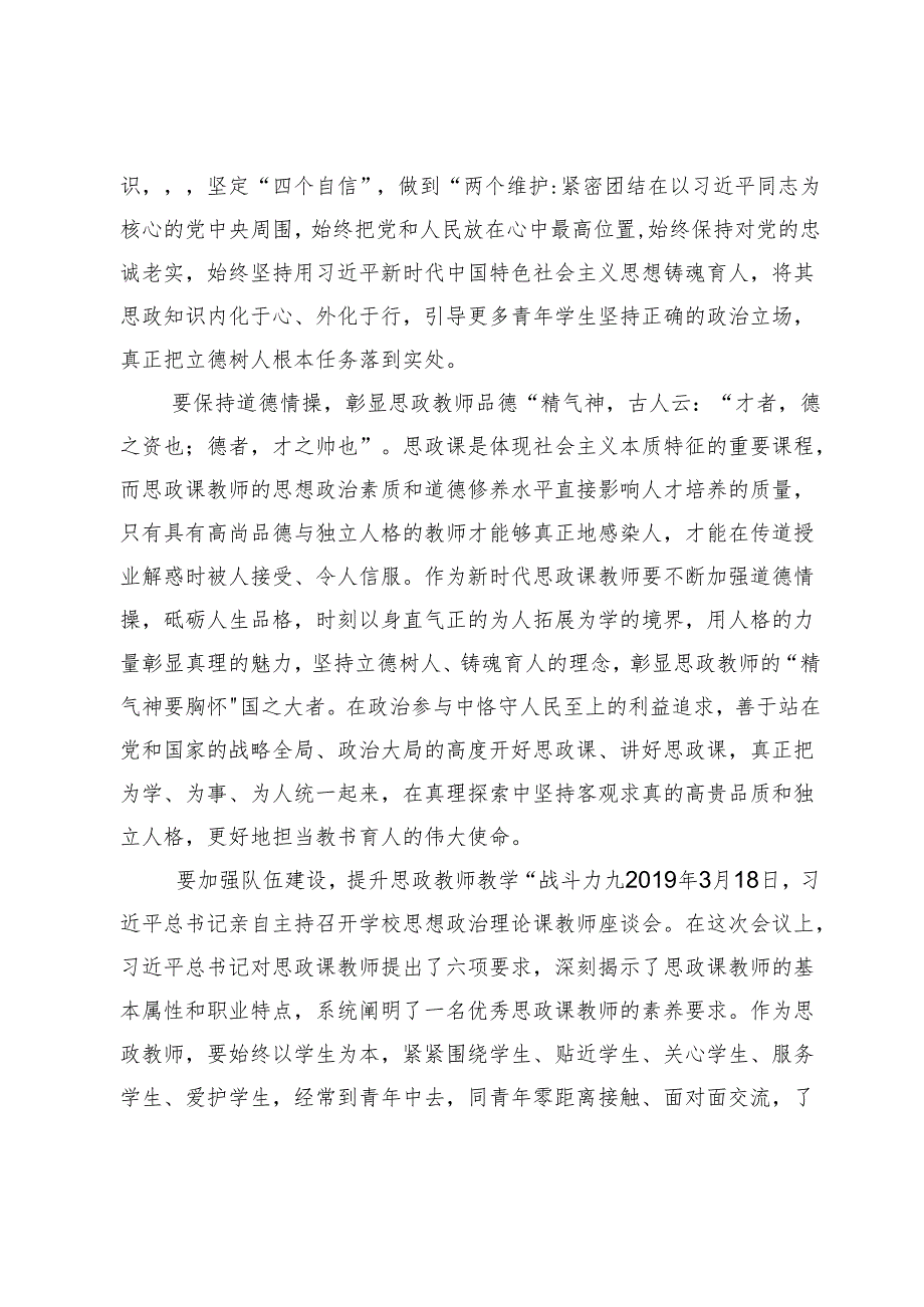 (六篇)学习2024学校思政课建设的重要指示心得体会.docx_第2页