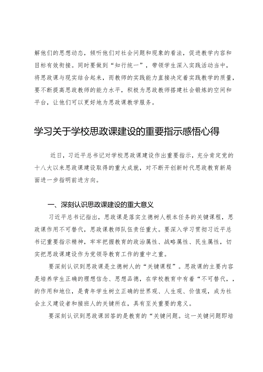 (六篇)学习2024学校思政课建设的重要指示心得体会.docx_第3页