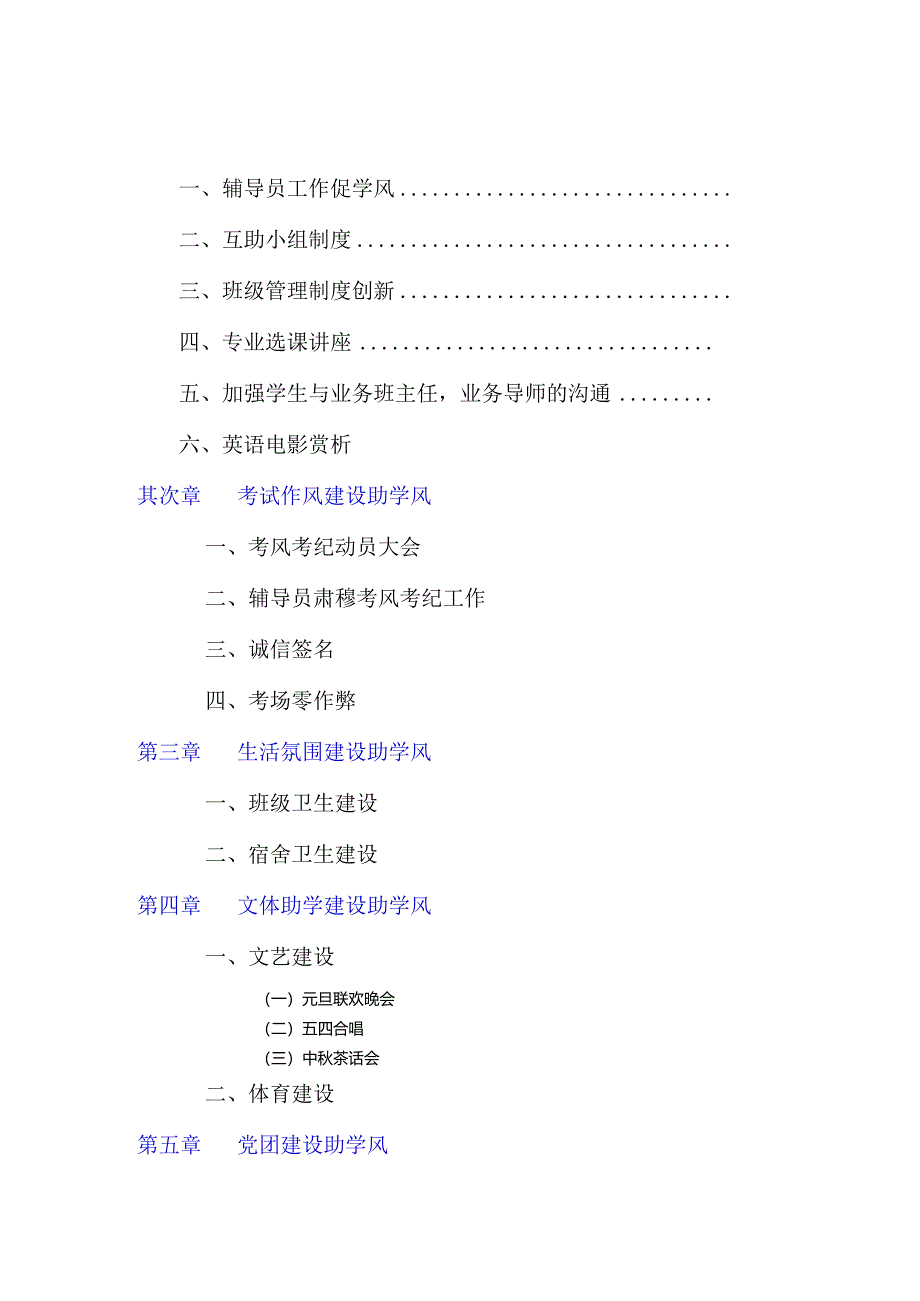 09C班星级班级体评比材料.docx_第2页