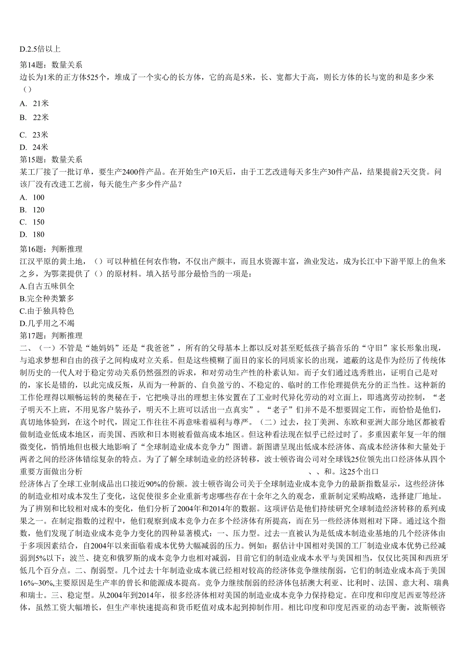 《行政职业能力测验》黑龙江省绥化市安达市2024年公务员考试临考冲刺试卷含解析.docx_第3页