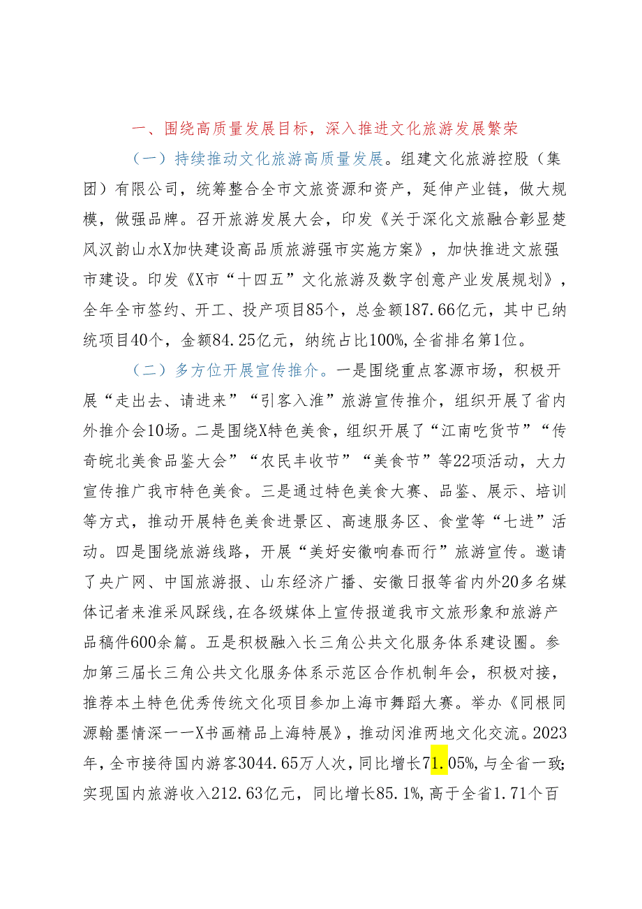 (5篇)2023年度领导干部述职述德述廉报告汇编.docx_第2页