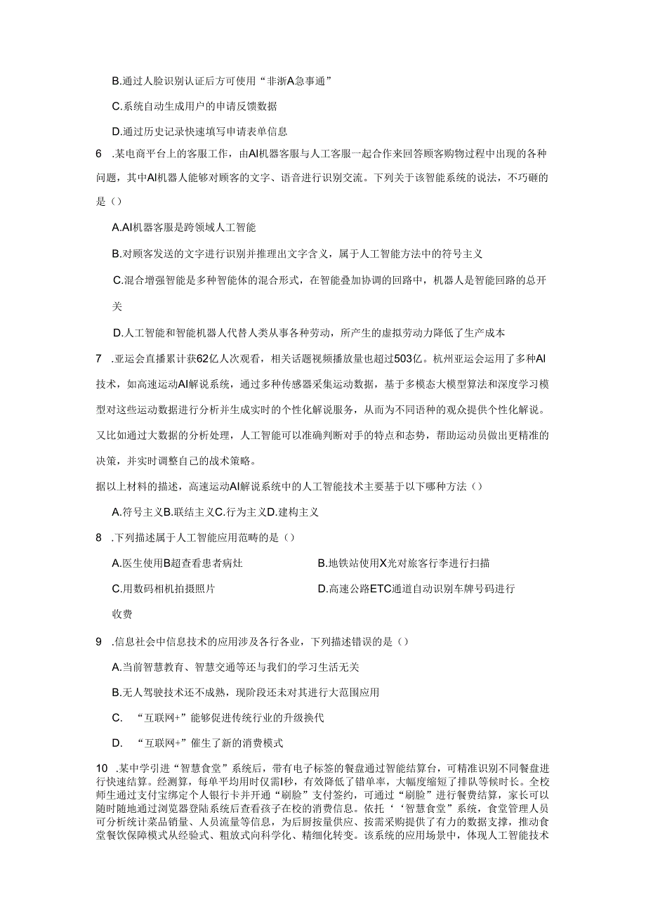 【信息技术】人工智能的应用与影响同步练习.docx_第2页