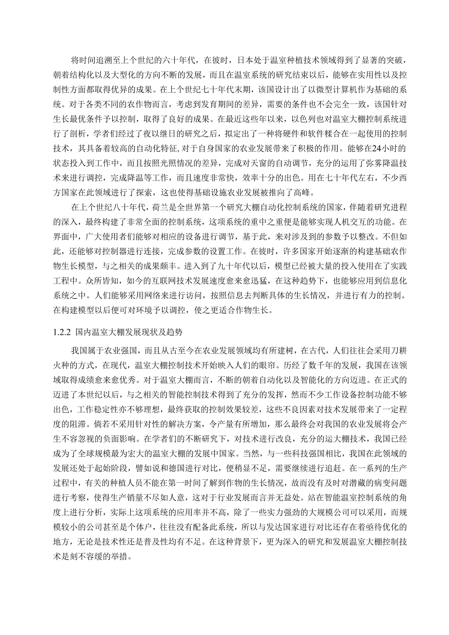 【《基于单片机的现代温室大棚智能控制系统设计》11000字（论文）】.docx_第3页