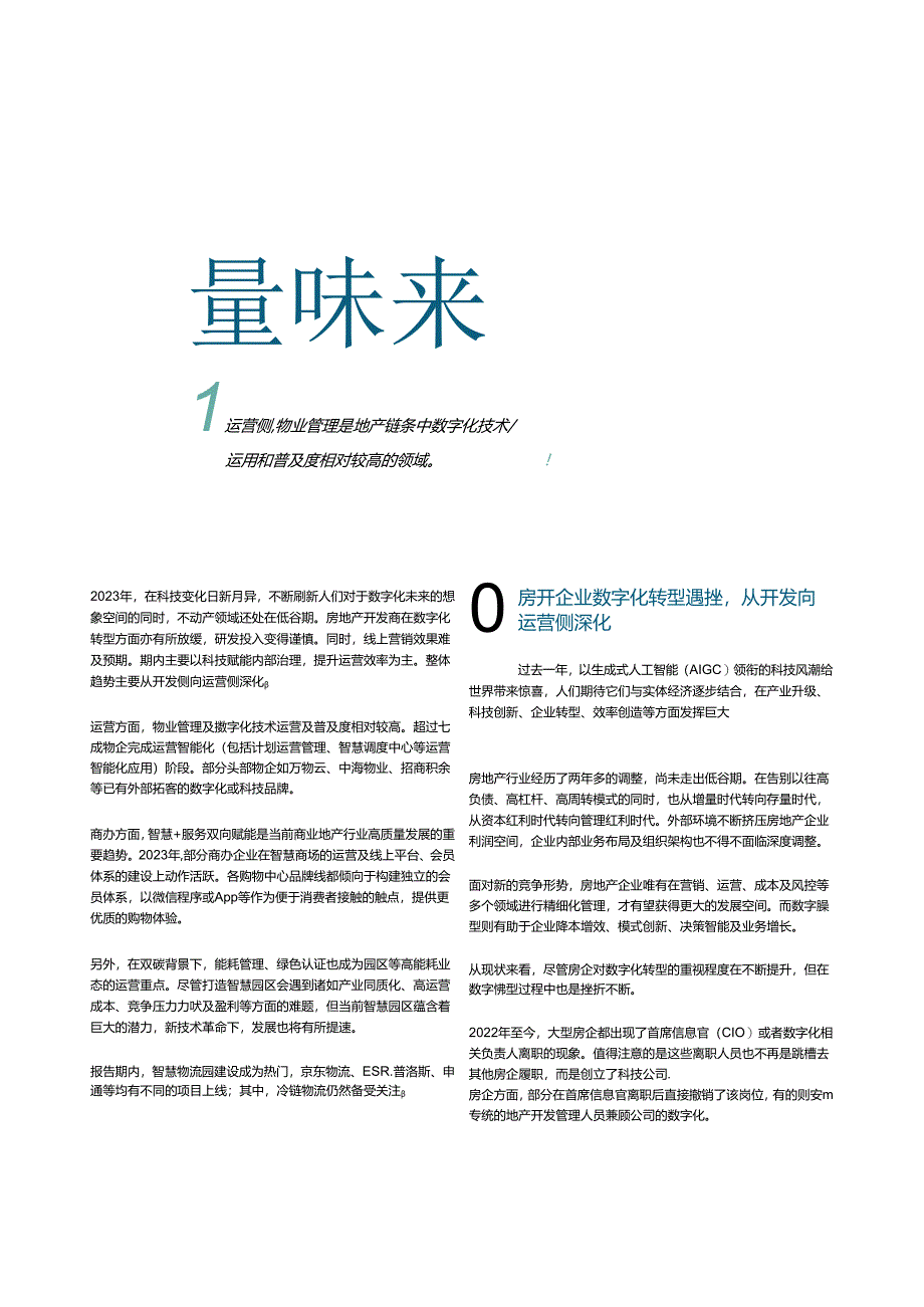 2024数字化发展卓越表现报告.docx_第1页