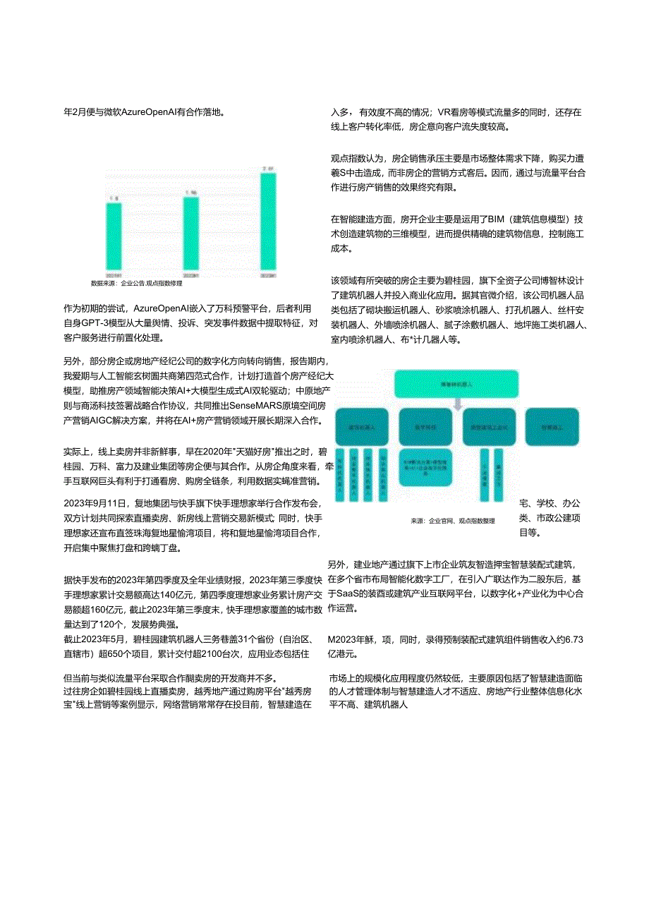 2024数字化发展卓越表现报告.docx_第3页