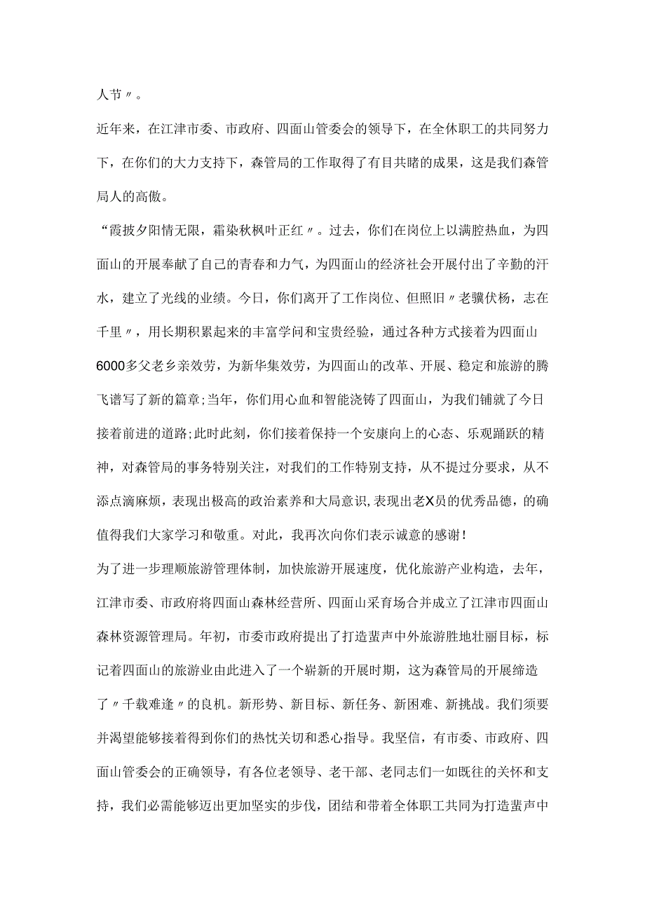 2024重阳节演讲致辞范文.docx_第3页