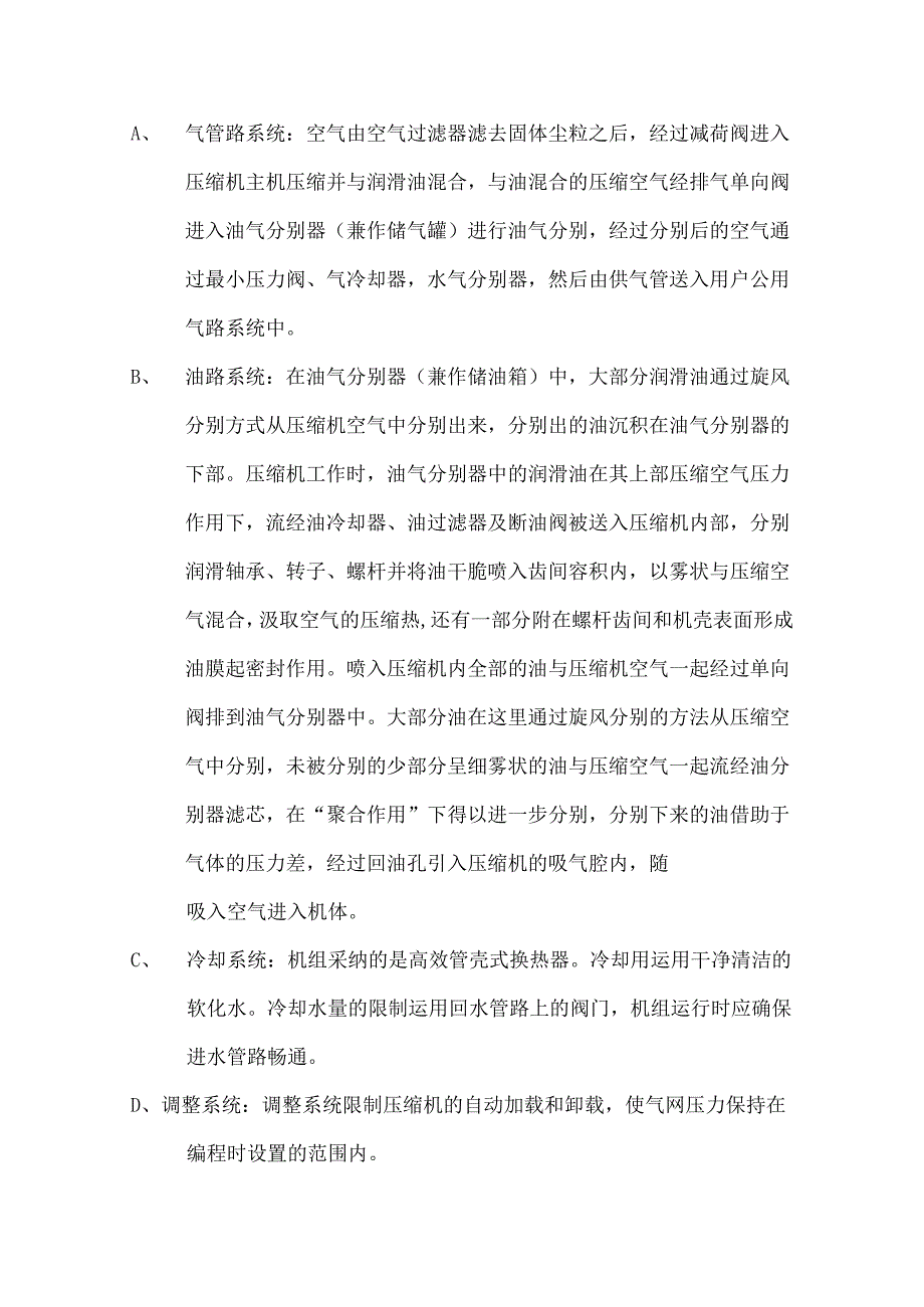 (北翼)LGD335型固定式喷油螺杆压缩机.docx_第3页