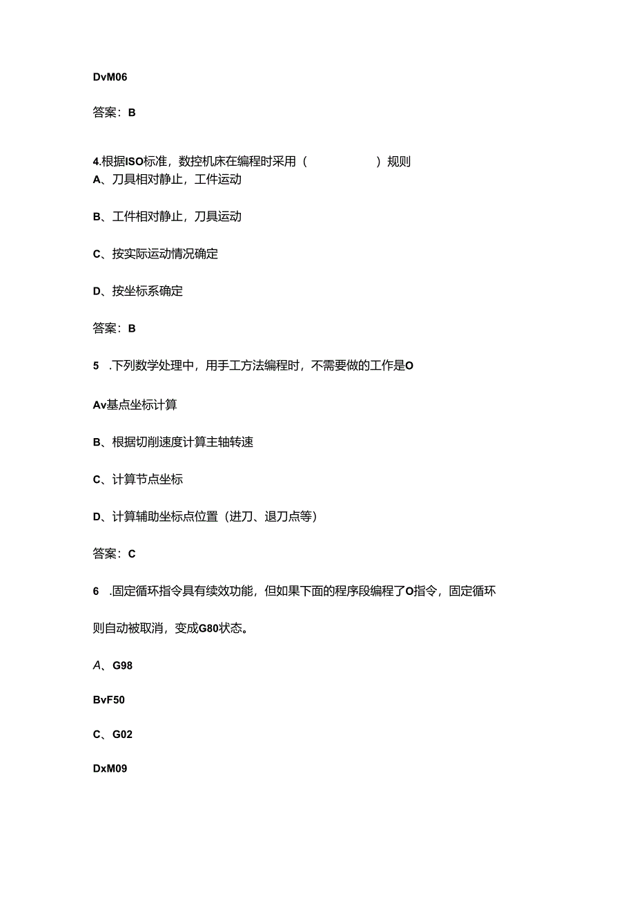 江西开放大学《数控编程技术》终结性考试复习题库（附答案）.docx_第2页