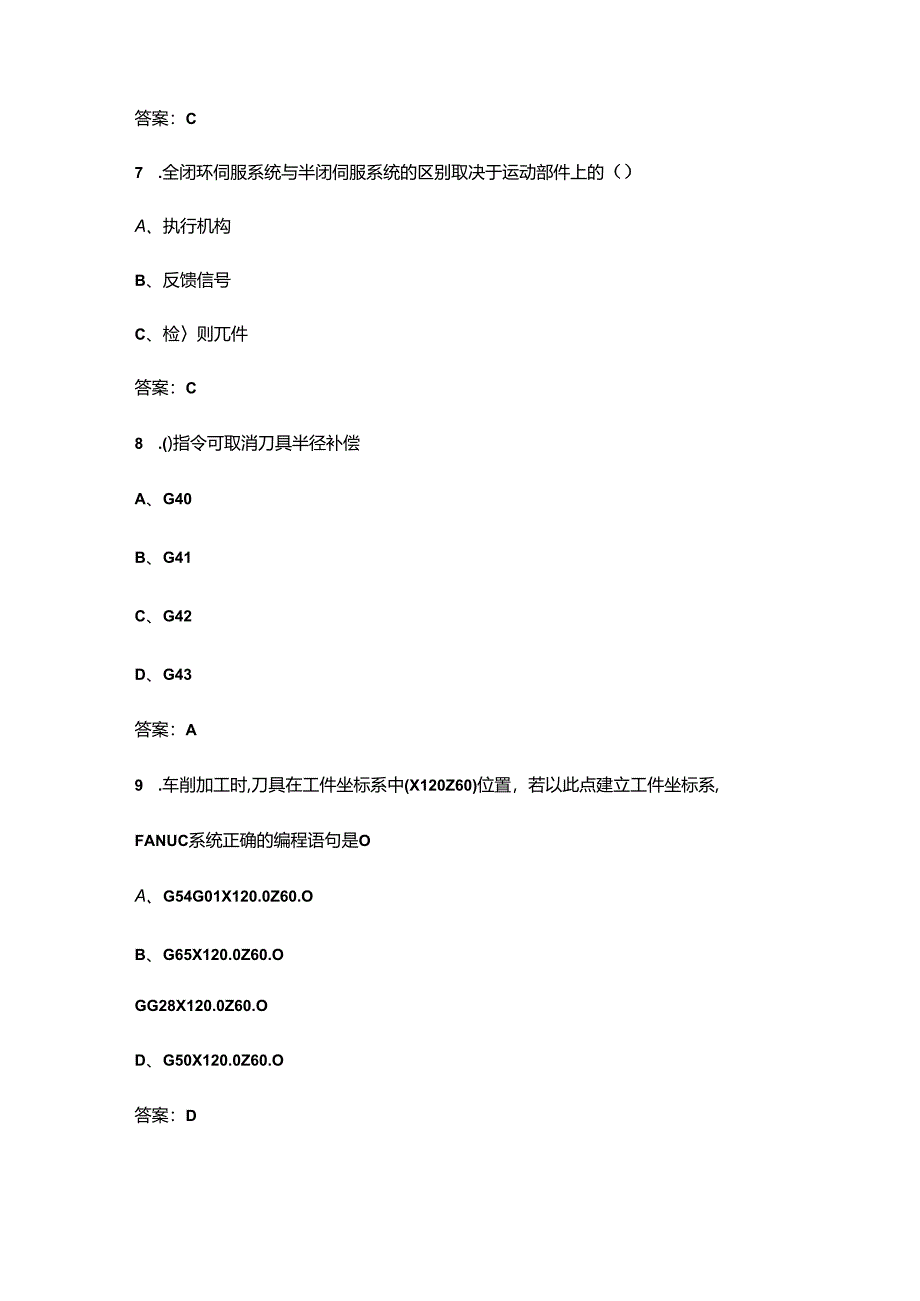 江西开放大学《数控编程技术》终结性考试复习题库（附答案）.docx_第3页