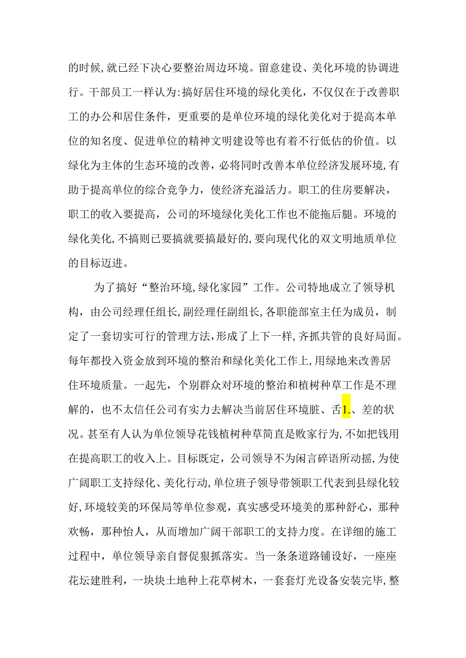 08年创建省级绿化先进单位汇报材料.docx_第2页