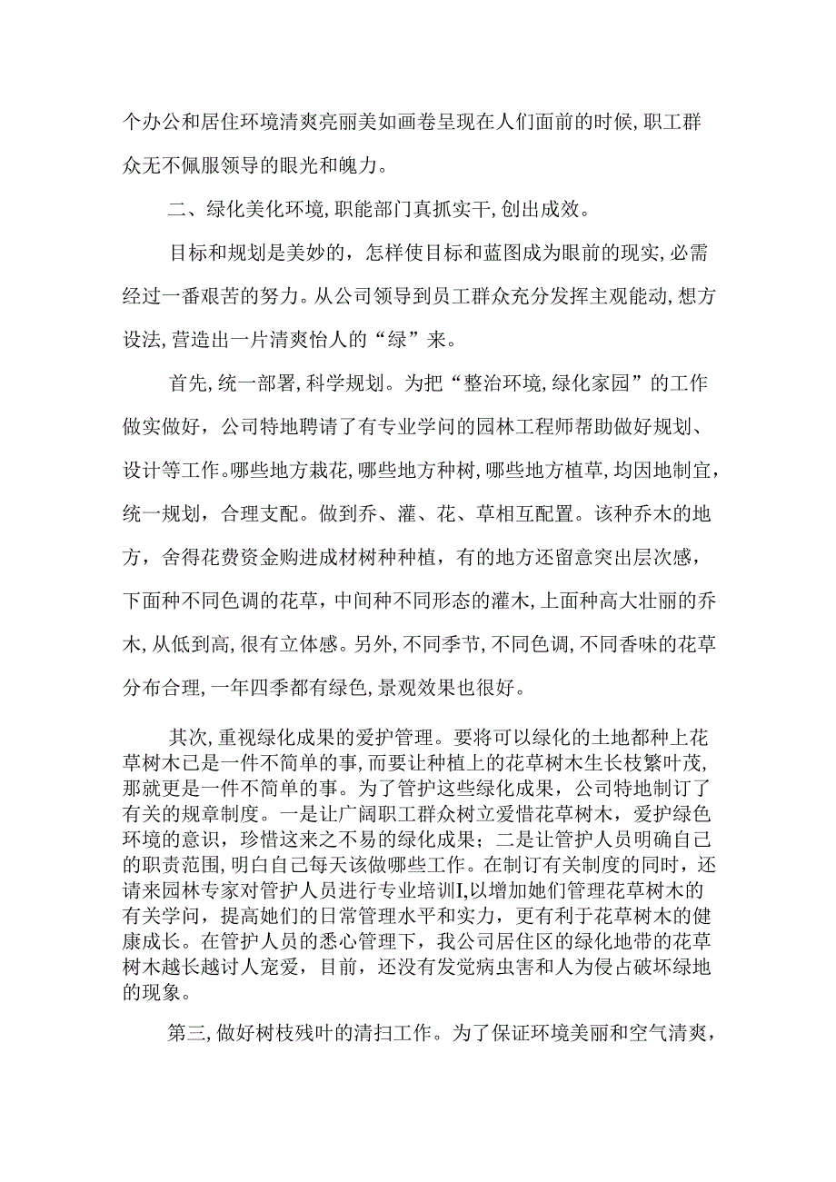 08年创建省级绿化先进单位汇报材料.docx_第3页