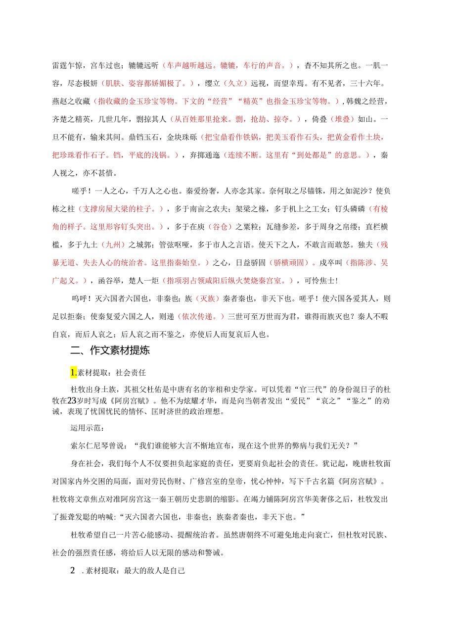 《阿房宫赋》读记资料（文言词句释义、作文素材提炼、文言知识归纳、文化常识梳理、名句默写精选）.docx_第2页