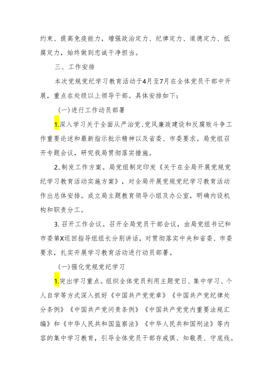 派出所开展《党纪学习教育》工作实施专项方案 汇编5份.docx_第2页