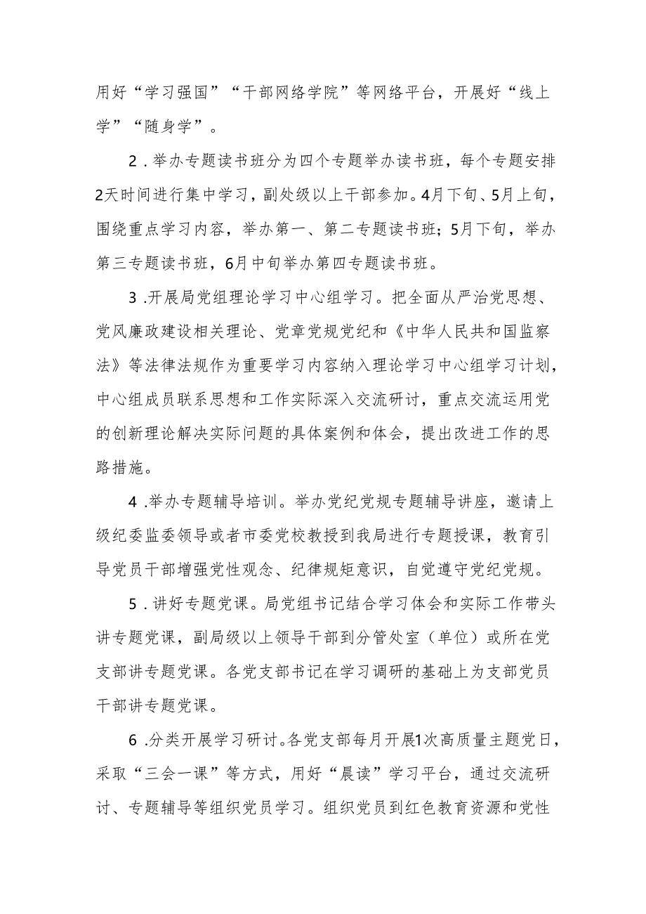 派出所开展《党纪学习教育》工作实施专项方案 汇编5份.docx_第3页