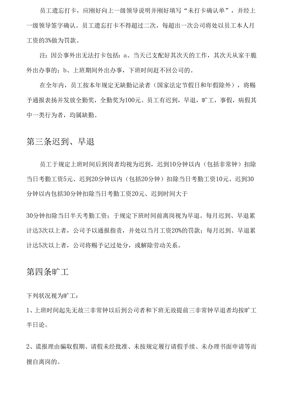 (北京)考勤制度.docx_第3页