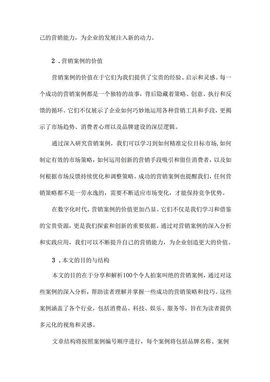 100个令你拍案叫绝的营销案例.docx_第2页