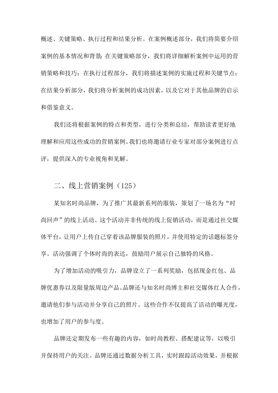 100个令你拍案叫绝的营销案例.docx_第3页