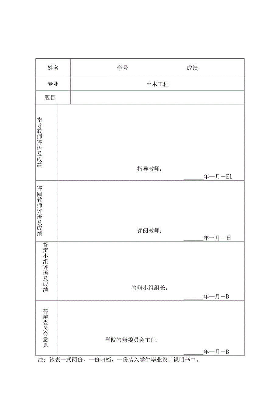 (完整版)土木工程毕业设计全套.docx_第2页