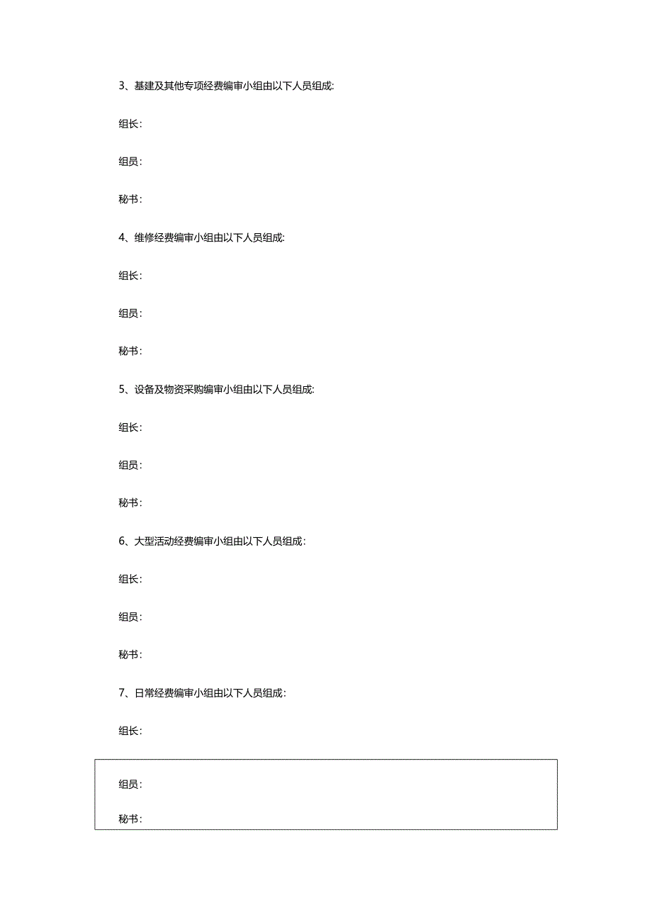 2024年预算会议纪要.docx_第3页