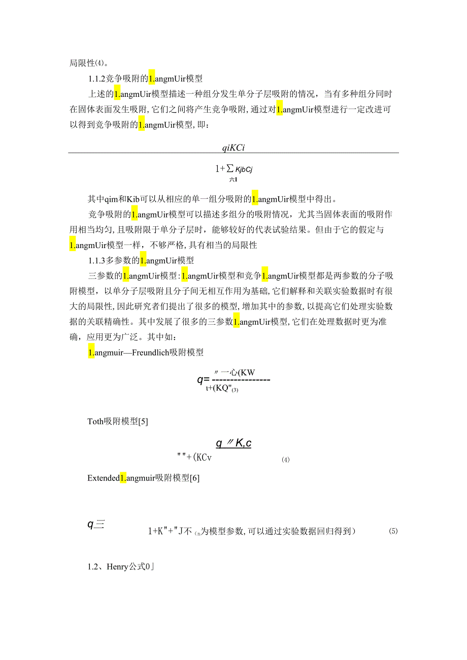 吸附热力学及动力学的研究【范本模板】.docx_第2页