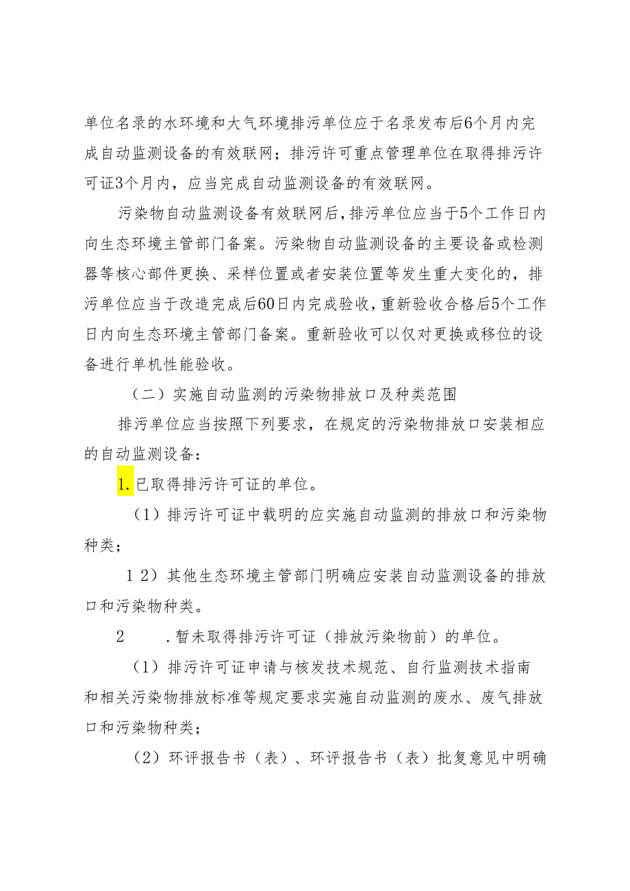 浙江省污染源自动监控管理办法.docx_第2页