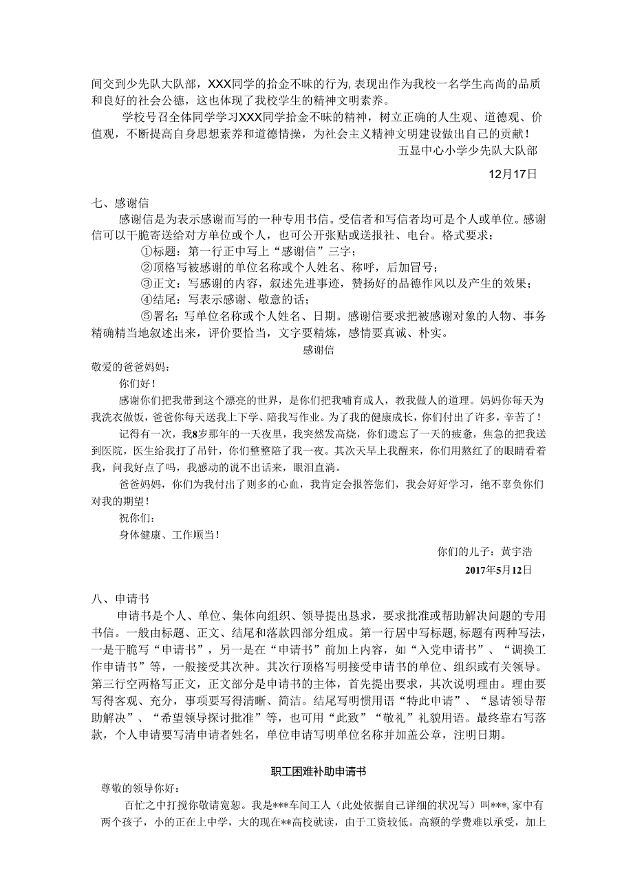 -小学应用文格式及范文.docx_第3页