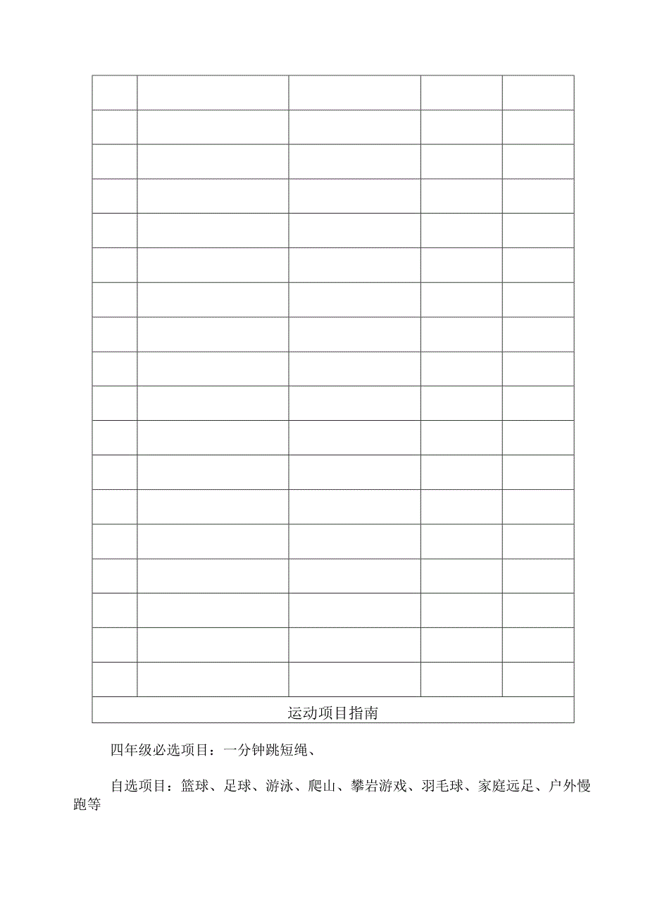 四年级暑假级部课程.docx_第2页