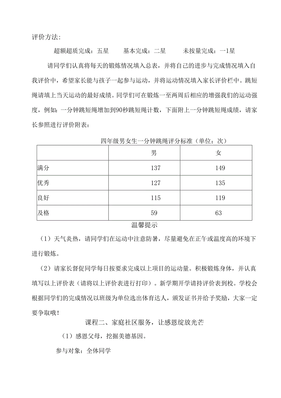 四年级暑假级部课程.docx_第3页