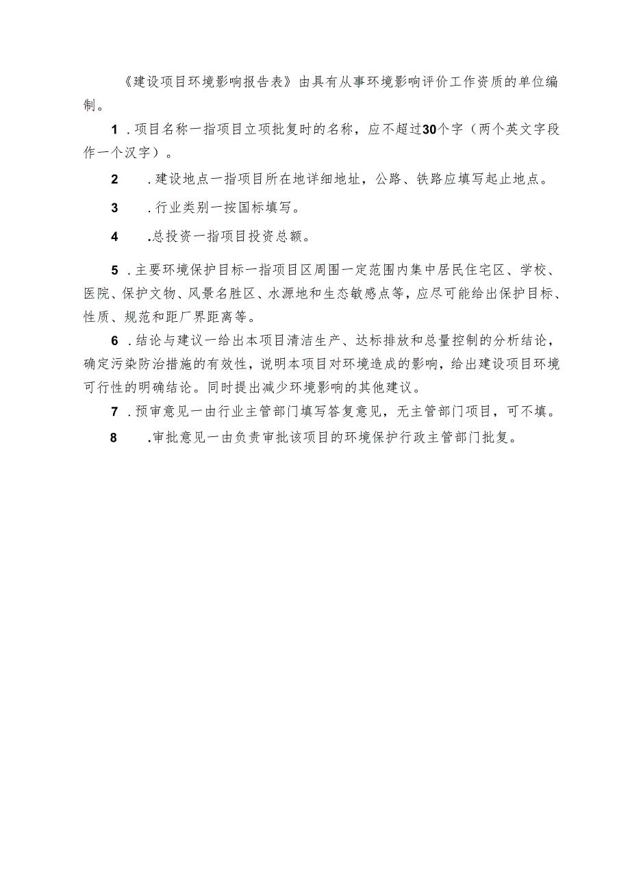 武强县松旺有色金属制品有限公司新建精密铸造件项目环评报告.docx_第2页